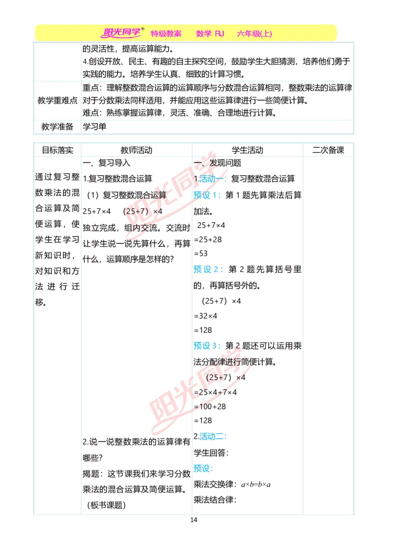 第一单元教学案例_小学数学人教版单独教案（1-6上下册）_《阳光同学教案》1-6上册（25秋）_阳光同学特级教案数学人教6年级上册_第一单元分数乘法
