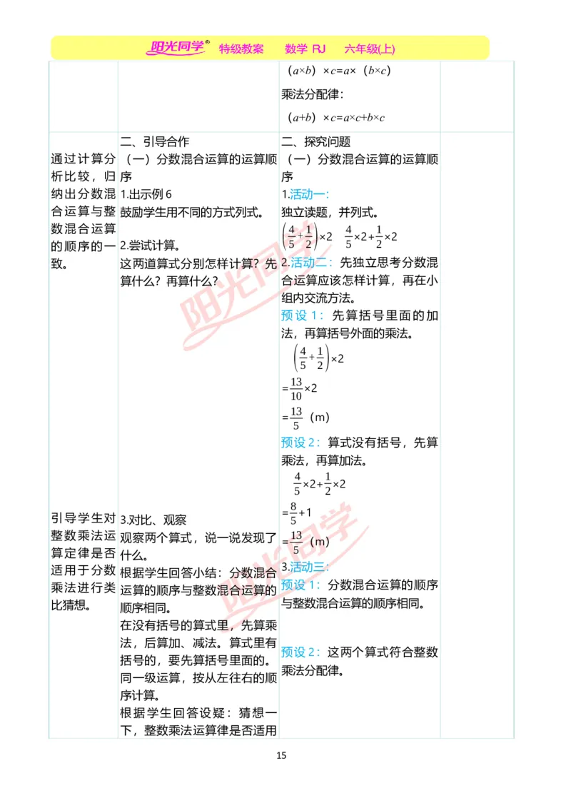 第一单元教学案例_小学数学人教版单独教案（1-6上下册）_《阳光同学教案》1-6上册（25秋）_阳光同学特级教案数学人教6年级上册_第一单元分数乘法
