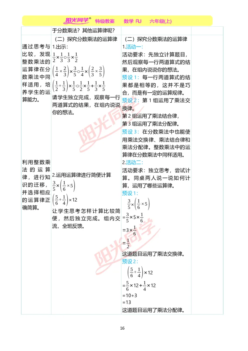 第一单元教学案例_小学数学人教版单独教案（1-6上下册）_《阳光同学教案》1-6上册（25秋）_阳光同学特级教案数学人教6年级上册_第一单元分数乘法