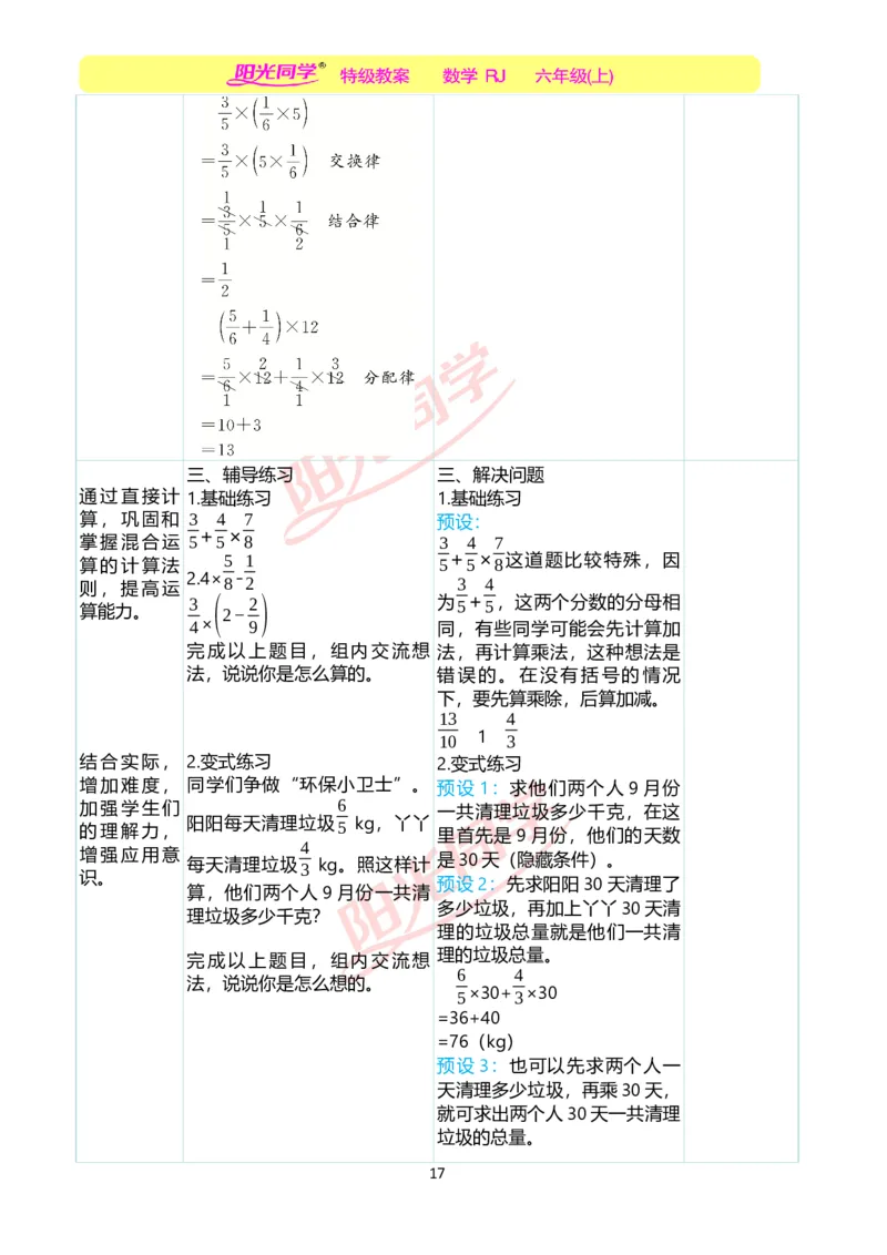第一单元教学案例_小学数学人教版单独教案（1-6上下册）_《阳光同学教案》1-6上册（25秋）_阳光同学特级教案数学人教6年级上册_第一单元分数乘法