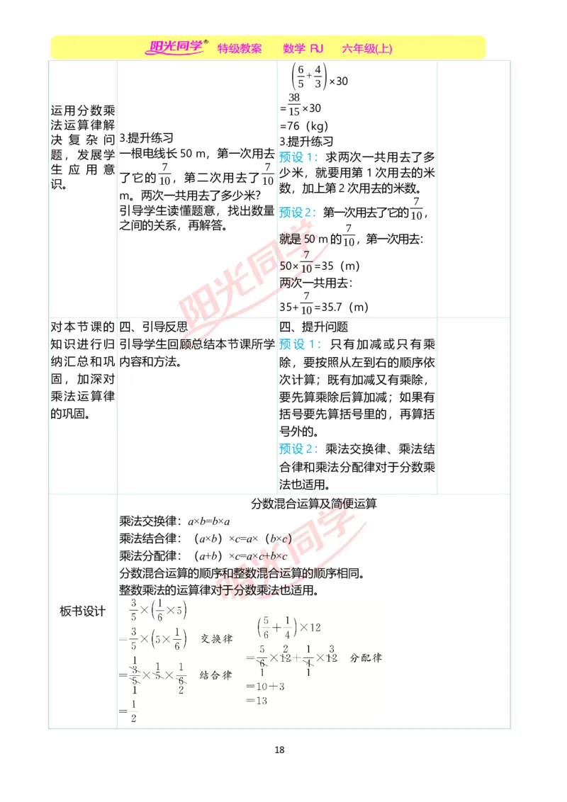 第一单元教学案例_小学数学人教版单独教案（1-6上下册）_《阳光同学教案》1-6上册（25秋）_阳光同学特级教案数学人教6年级上册_第一单元分数乘法
