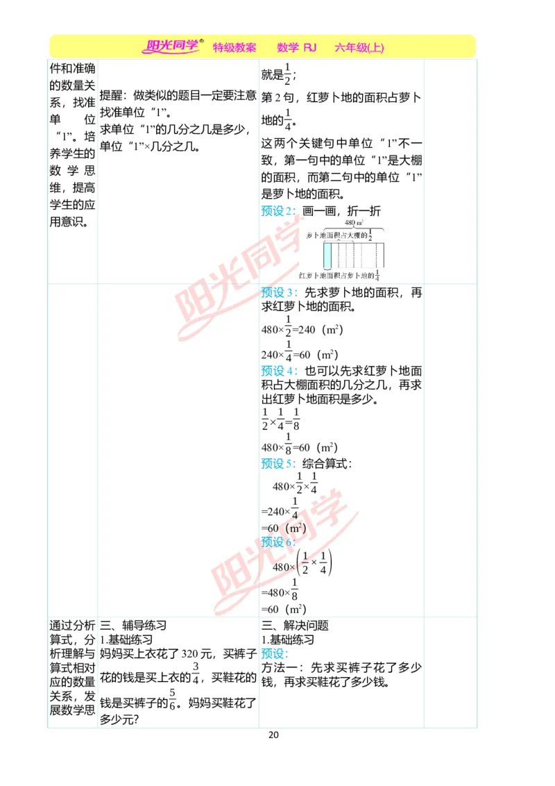 第一单元教学案例_小学数学人教版单独教案（1-6上下册）_《阳光同学教案》1-6上册（25秋）_阳光同学特级教案数学人教6年级上册_第一单元分数乘法