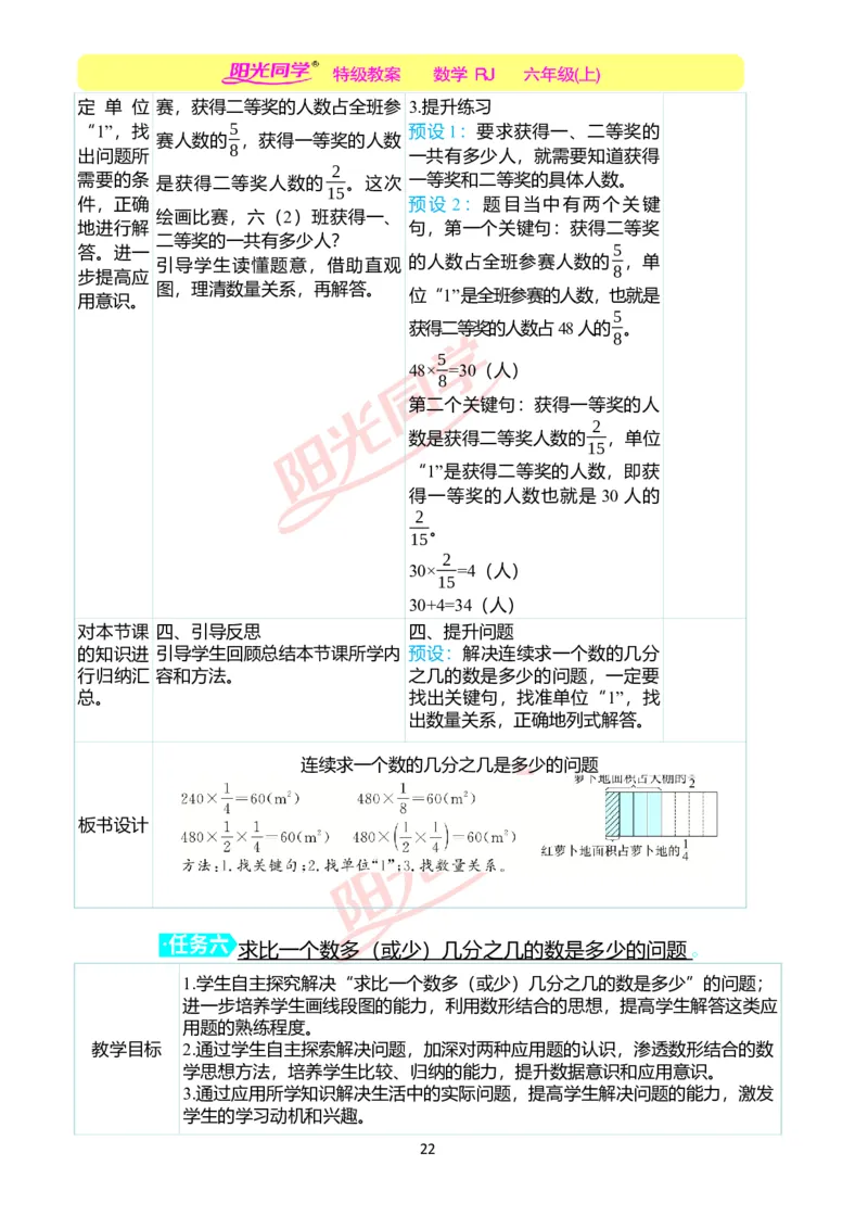 第一单元教学案例_小学数学人教版单独教案（1-6上下册）_《阳光同学教案》1-6上册（25秋）_阳光同学特级教案数学人教6年级上册_第一单元分数乘法