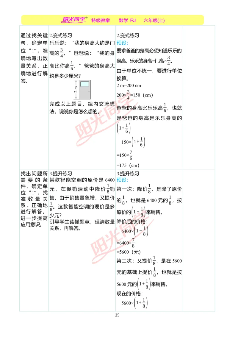 第一单元教学案例_小学数学人教版单独教案（1-6上下册）_《阳光同学教案》1-6上册（25秋）_阳光同学特级教案数学人教6年级上册_第一单元分数乘法