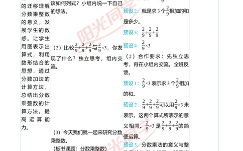 第一单元教学案例_小学数学人教版单独教案（1-6上下册）_《阳光同学教案》1-6上册（25秋）_阳光同学特级教案数学人教6年级上册_第一单元分数乘法