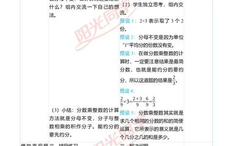第一单元教学案例_小学数学人教版单独教案（1-6上下册）_《阳光同学教案》1-6上册（25秋）_阳光同学特级教案数学人教6年级上册_第一单元分数乘法