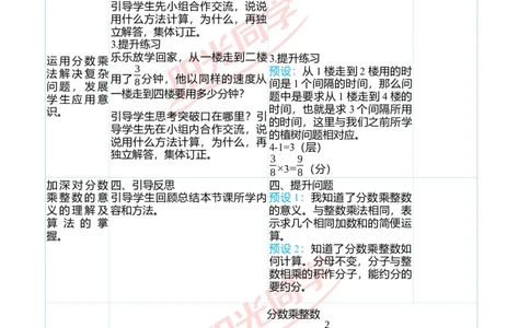 第一单元教学案例_小学数学人教版单独教案（1-6上下册）_《阳光同学教案》1-6上册（25秋）_阳光同学特级教案数学人教6年级上册_第一单元分数乘法