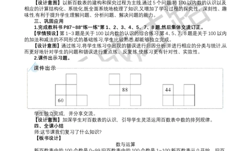 第1课时数与运算_小学数学人教版单独教案（1-6上下册）_《状元大课堂教案》1-6上下册（26春）_1-6下册_1年级下册（25春）_七复习与关联