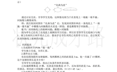第3课时植树问题（3）_小学数学人教版单独教案（1-6上下册）_《状元大课堂教案》1-6上下册（26春）_1-6上册_2.R5数上教案_7数学广角&mdash;&mdash;植树问题