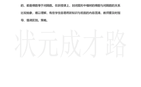 第3课时植树问题（3）_小学数学人教版单独教案（1-6上下册）_《状元大课堂教案》1-6上下册（26春）_1-6上册_2.R5数上教案_7数学广角&mdash;&mdash;植树问题
