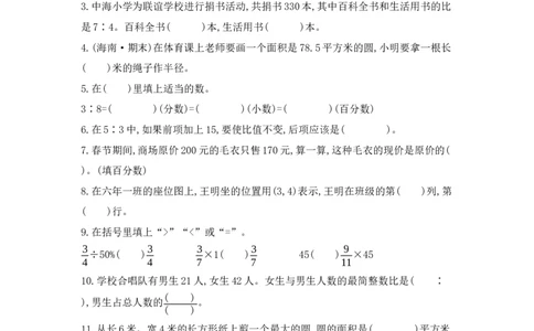 人教版六年级上数学期末考试试卷及答案（4）_小学数学人教版6年级上册_15历年考试真题_15历年考试真题