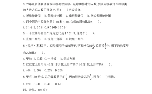 人教版六年级上数学期末考试试卷及答案（4）_小学数学人教版6年级上册_15历年考试真题_15历年考试真题