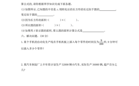 人教版六年级上数学期末考试试卷及答案（4）_小学数学人教版6年级上册_15历年考试真题_15历年考试真题