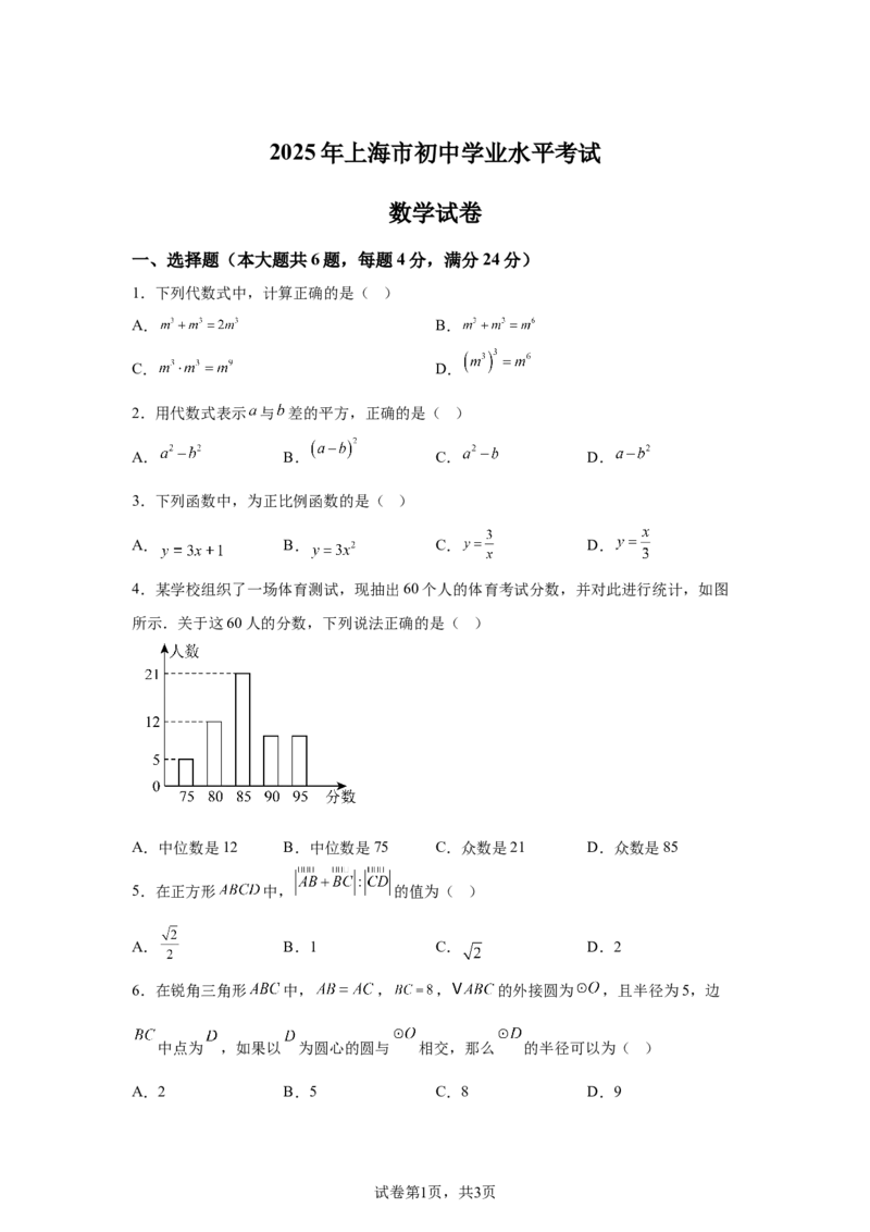 2025年上海市中考数学真题试题_2.2015-2025年中考数学_2.2025各省市数学_上海