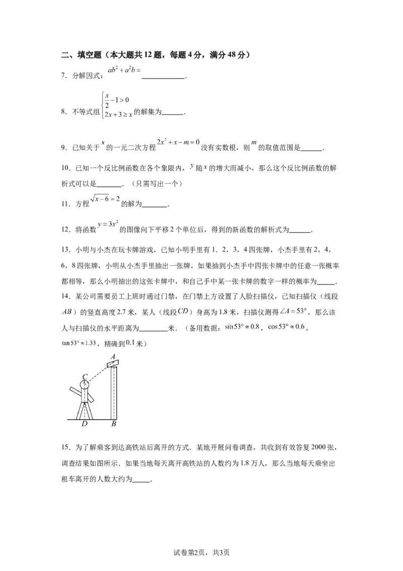 2025年上海市中考数学真题试题_2.2015-2025年中考数学_2.2025各省市数学_上海