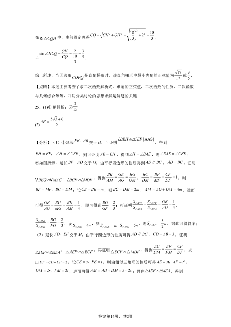 2025年上海市中考数学真题试题_2.2015-2025年中考数学_2.2025各省市数学_上海
