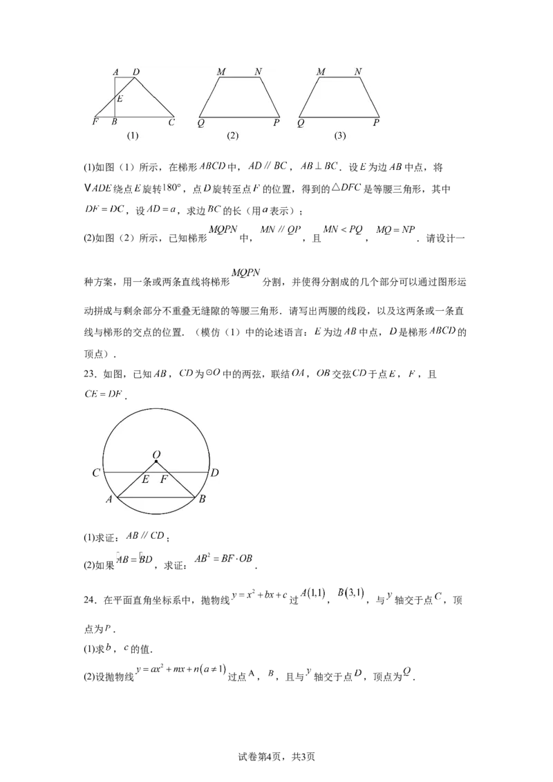 2025年上海市中考数学真题试题_2.2015-2025年中考数学_2.2025各省市数学_上海