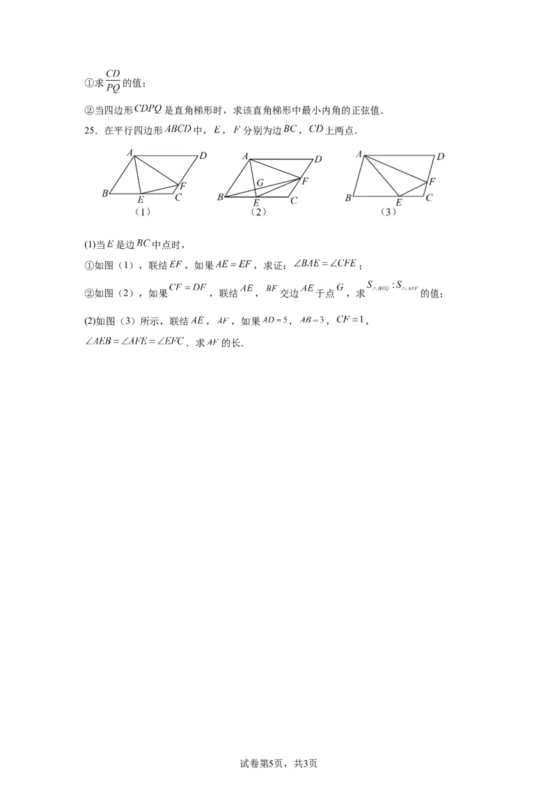 2025年上海市中考数学真题试题_2.2015-2025年中考数学_2.2025各省市数学_上海