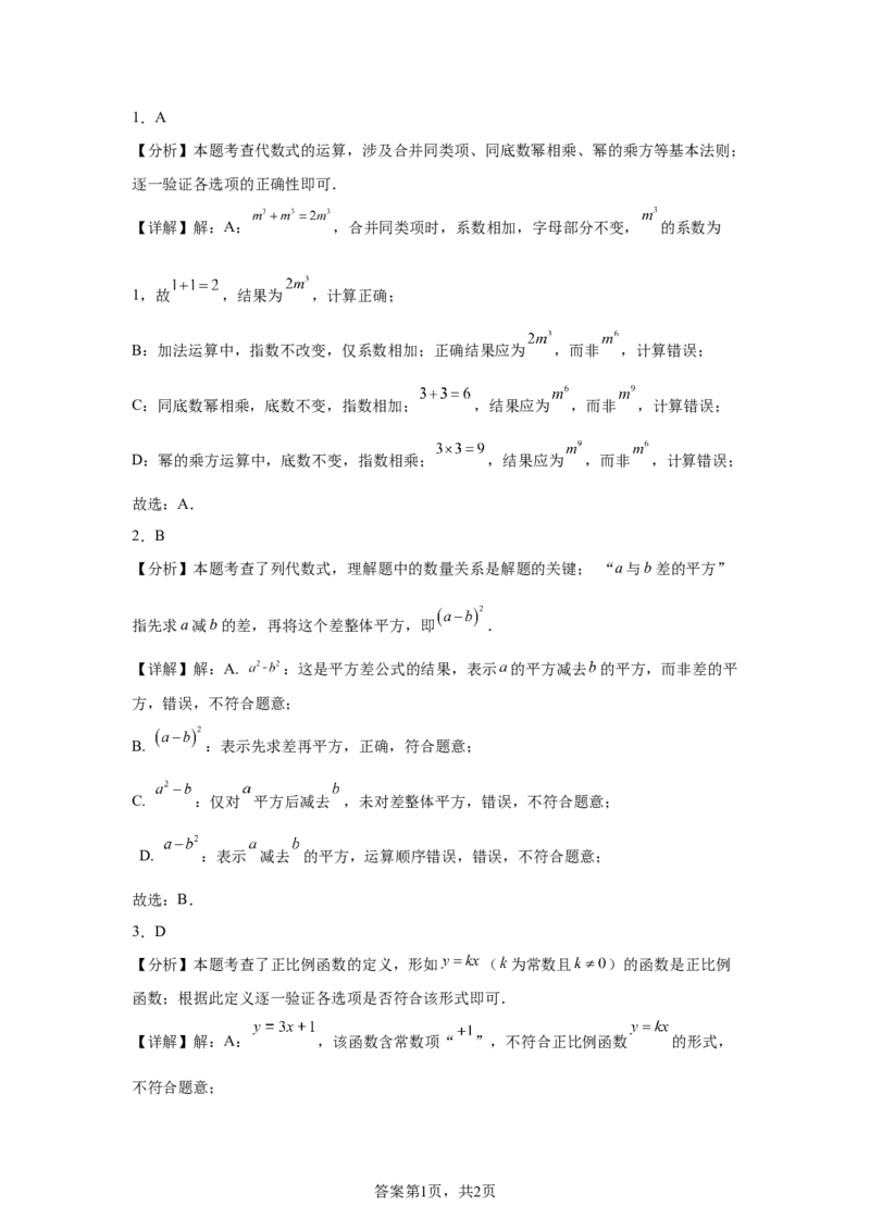 2025年上海市中考数学真题试题_2.2015-2025年中考数学_2.2025各省市数学_上海