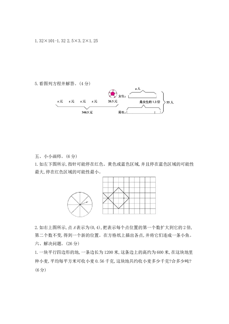期末模拟检测卷（提高卷一）_小学数学人教版5年级上册_14期中、期末测试卷_14期中、期末测试卷