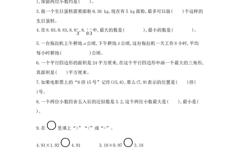 期末模拟检测卷（提高卷一）_小学数学人教版5年级上册_14期中、期末测试卷_14期中、期末测试卷