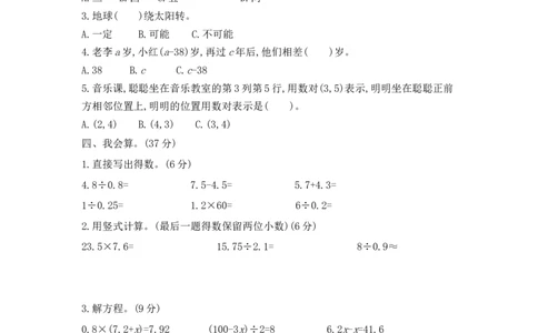 期末模拟检测卷（提高卷一）_小学数学人教版5年级上册_14期中、期末测试卷_14期中、期末测试卷