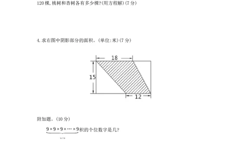 期末模拟检测卷（提高卷一）_小学数学人教版5年级上册_14期中、期末测试卷_14期中、期末测试卷