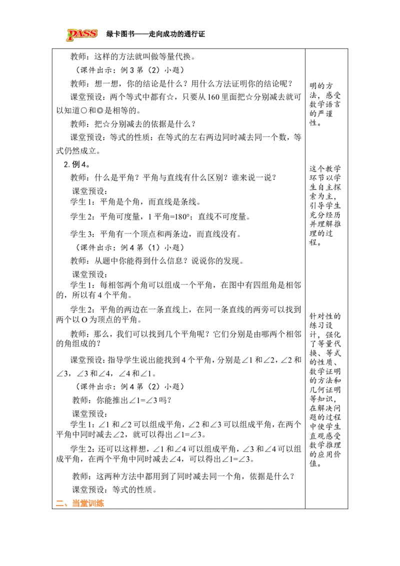 第22课时数学思考（3）_小学数学人教版单独教案（1-6上下册）_《绿卡图书教案》1-6下册（26春）_6年级下册（26春）_6整理和复习