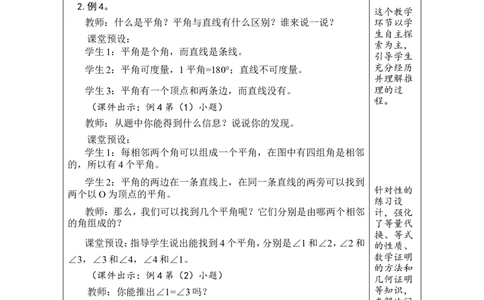 第22课时数学思考（3）_小学数学人教版单独教案（1-6上下册）_《绿卡图书教案》1-6下册（26春）_6年级下册（26春）_6整理和复习