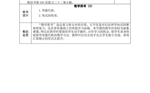 第22课时数学思考（3）_小学数学人教版单独教案（1-6上下册）_《绿卡图书教案》1-6下册（26春）_6年级下册（26春）_6整理和复习