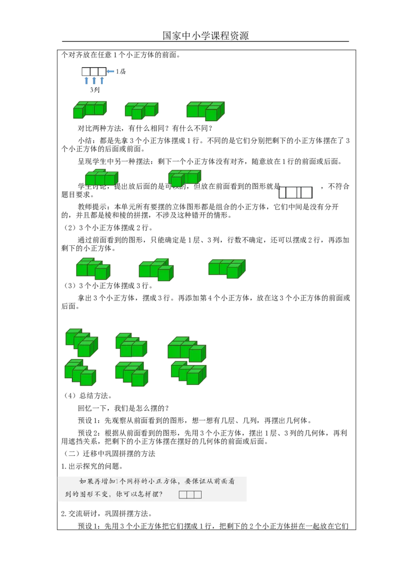 观察物体(三)第1课时_教学设计_小学数学人教版单独教案（1-6上下册）_《智慧教育教案》1-6上下册（25秋）_1-6下册_5年级下册（教案）新插图_第1单元观察物体（三）