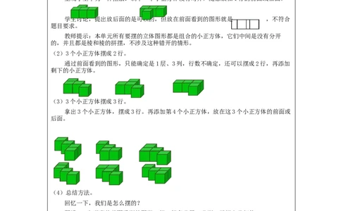 观察物体(三)第1课时_教学设计_小学数学人教版单独教案（1-6上下册）_《智慧教育教案》1-6上下册（25秋）_1-6下册_5年级下册（教案）新插图_第1单元观察物体（三）