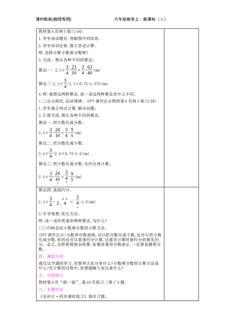 第1单元　分数乘法_小学数学人教版6年级上册_2课时简案
