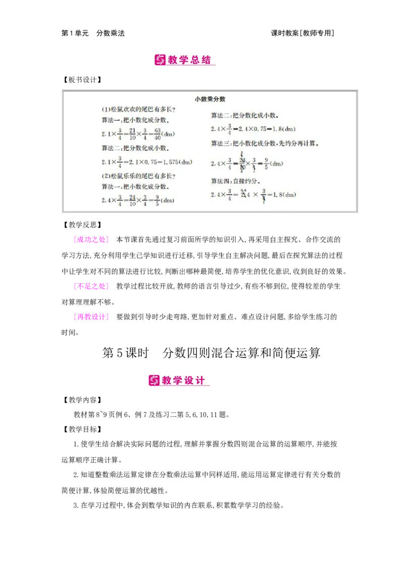 第1单元　分数乘法_小学数学人教版6年级上册_2课时简案
