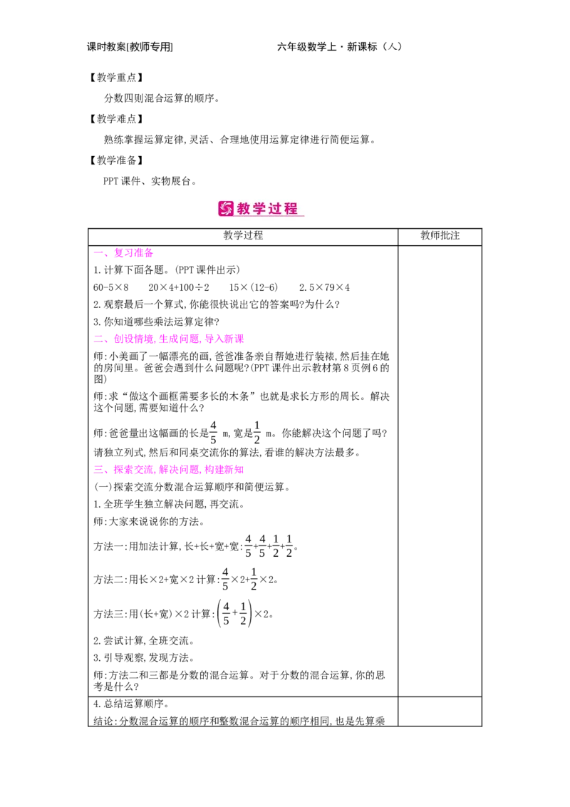 第1单元　分数乘法_小学数学人教版6年级上册_2课时简案