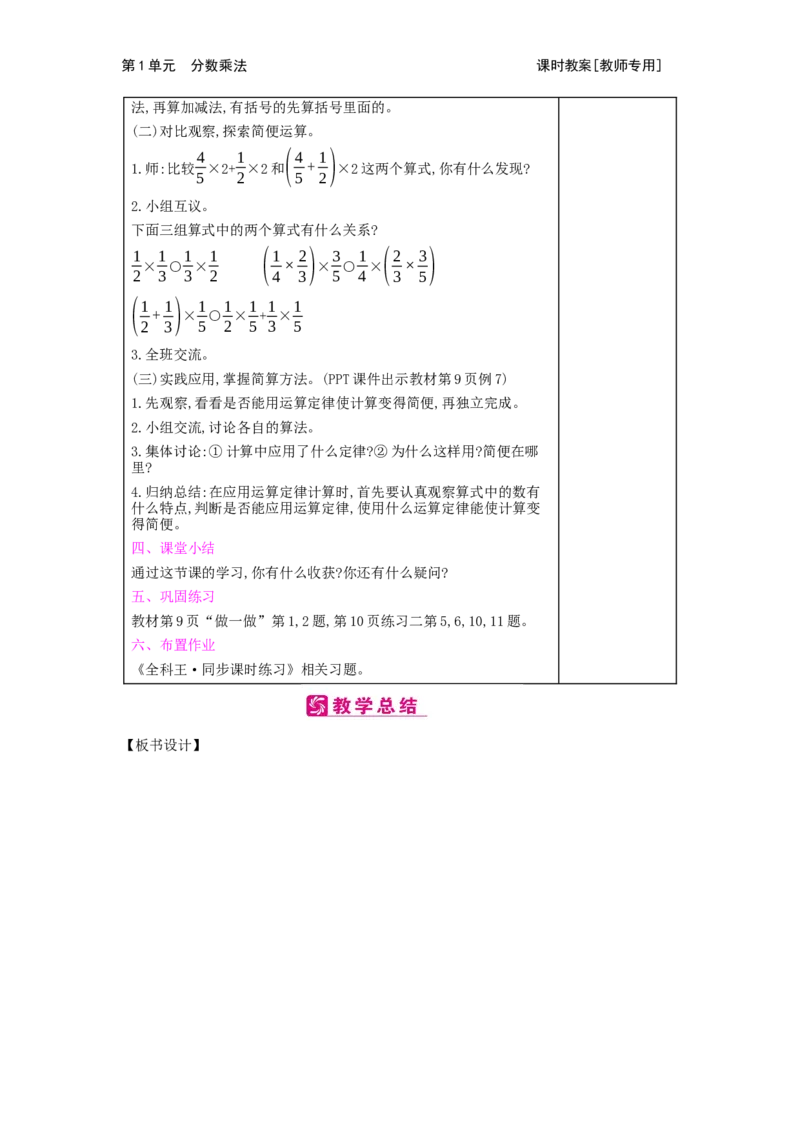 第1单元　分数乘法_小学数学人教版6年级上册_2课时简案