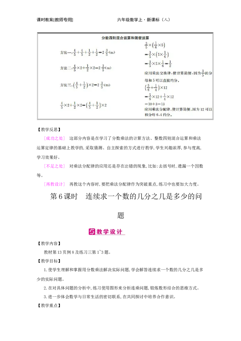第1单元　分数乘法_小学数学人教版6年级上册_2课时简案
