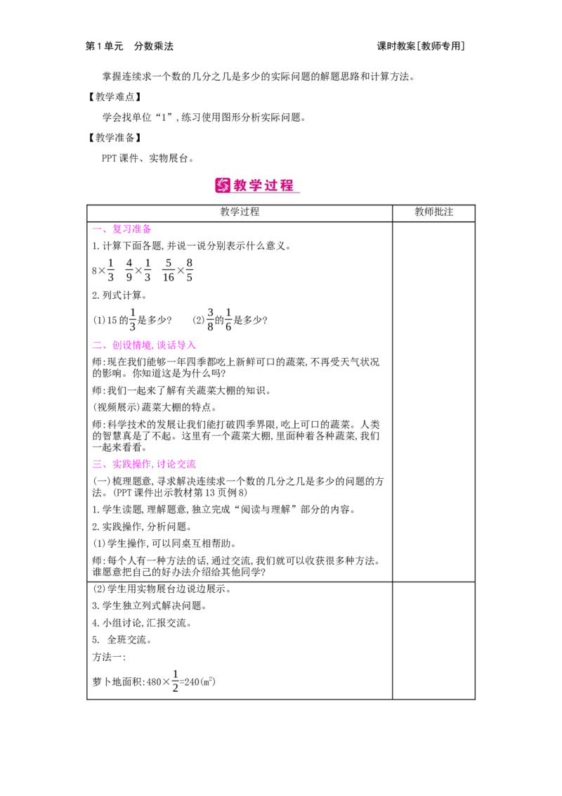 第1单元　分数乘法_小学数学人教版6年级上册_2课时简案