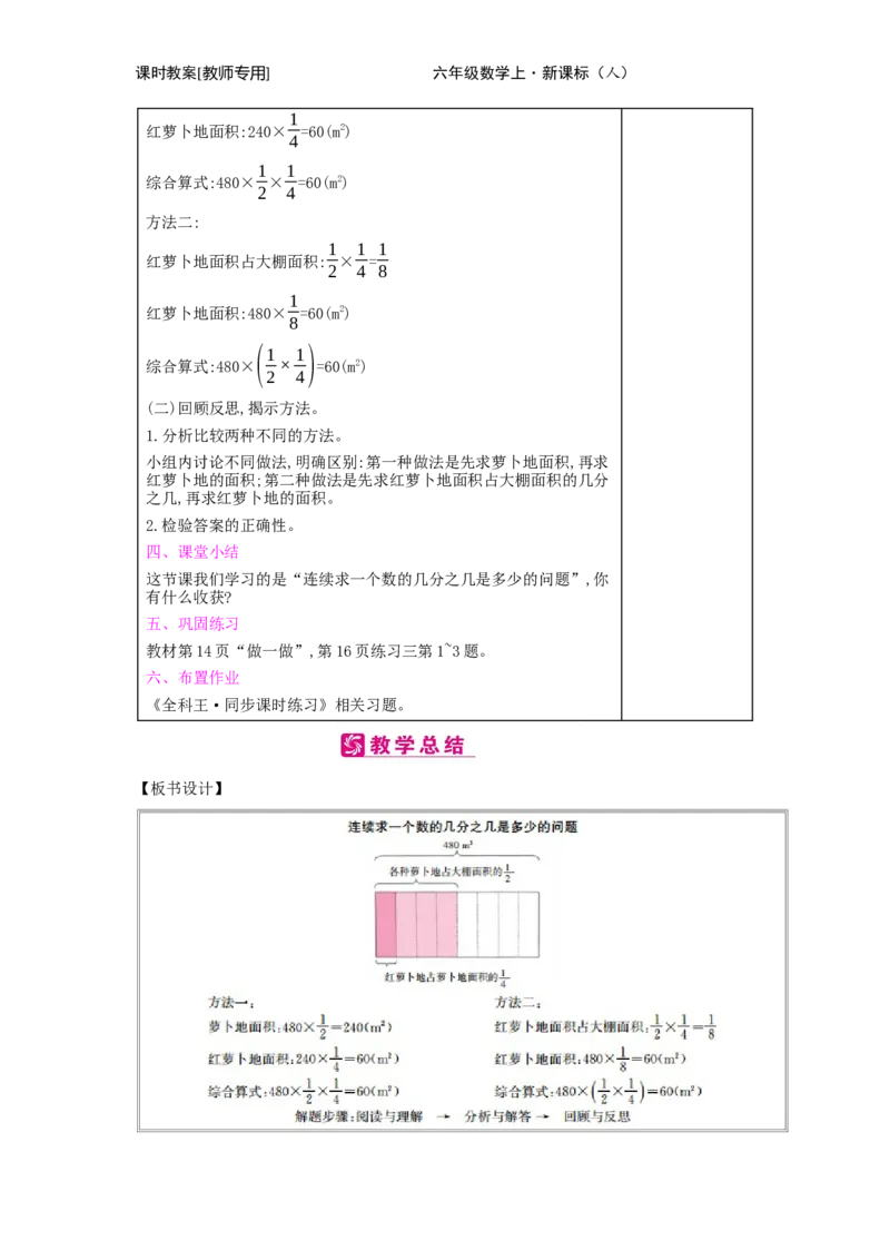 第1单元　分数乘法_小学数学人教版6年级上册_2课时简案