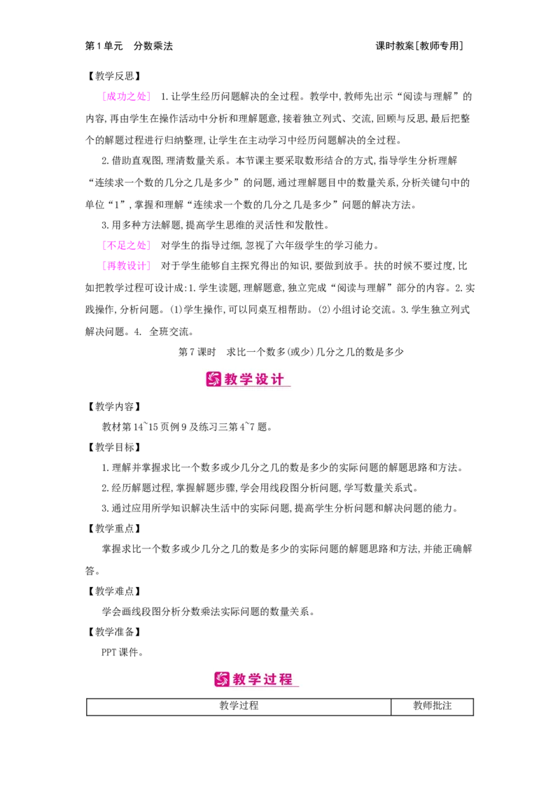 第1单元　分数乘法_小学数学人教版6年级上册_2课时简案