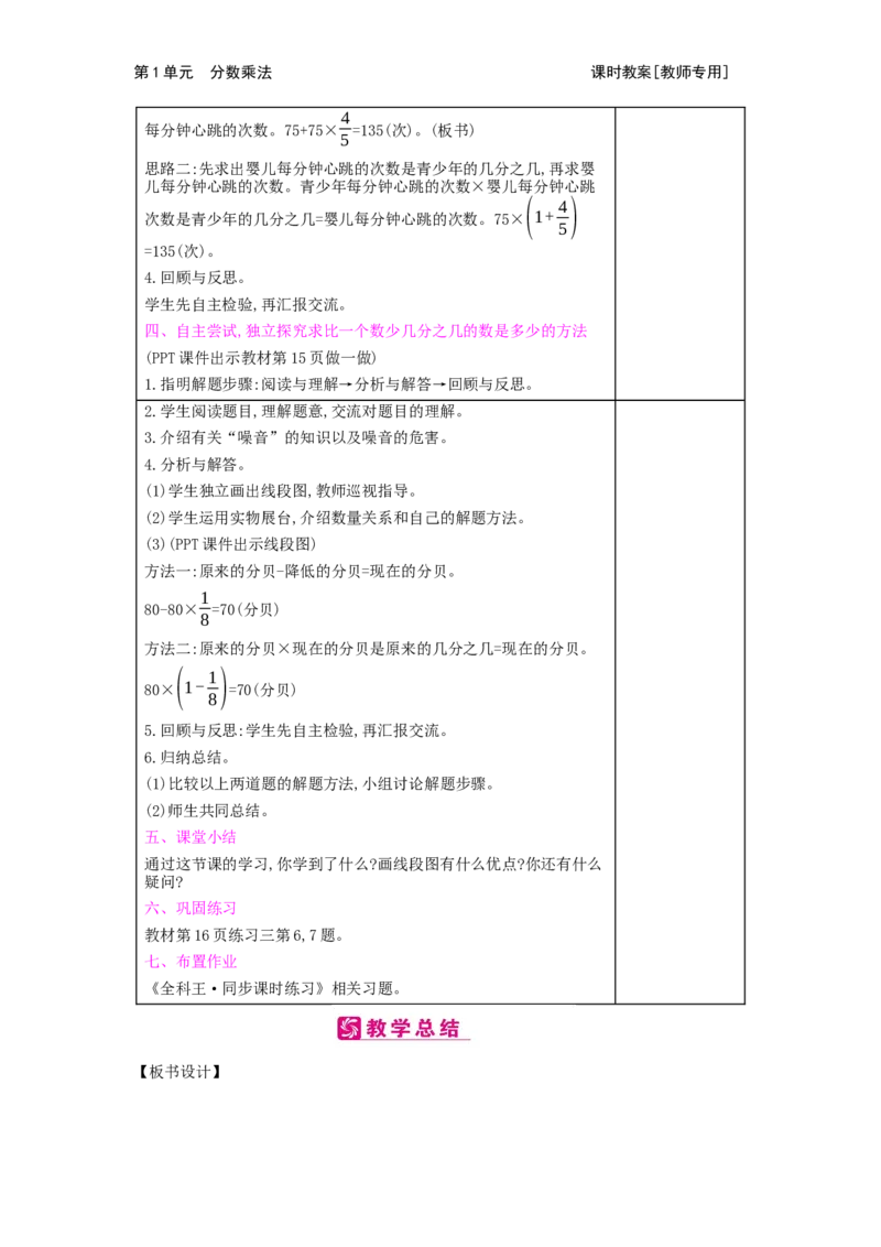 第1单元　分数乘法_小学数学人教版6年级上册_2课时简案