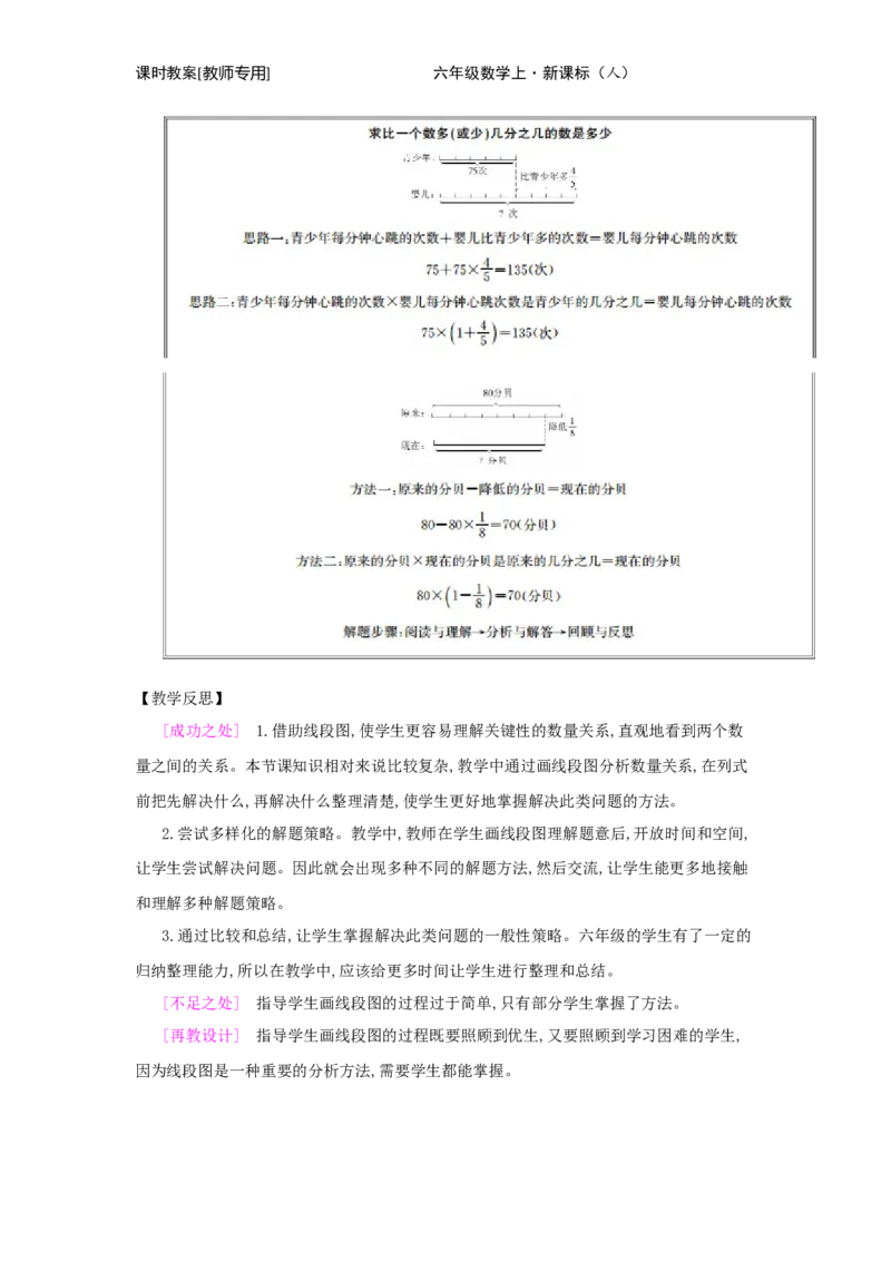 第1单元　分数乘法_小学数学人教版6年级上册_2课时简案