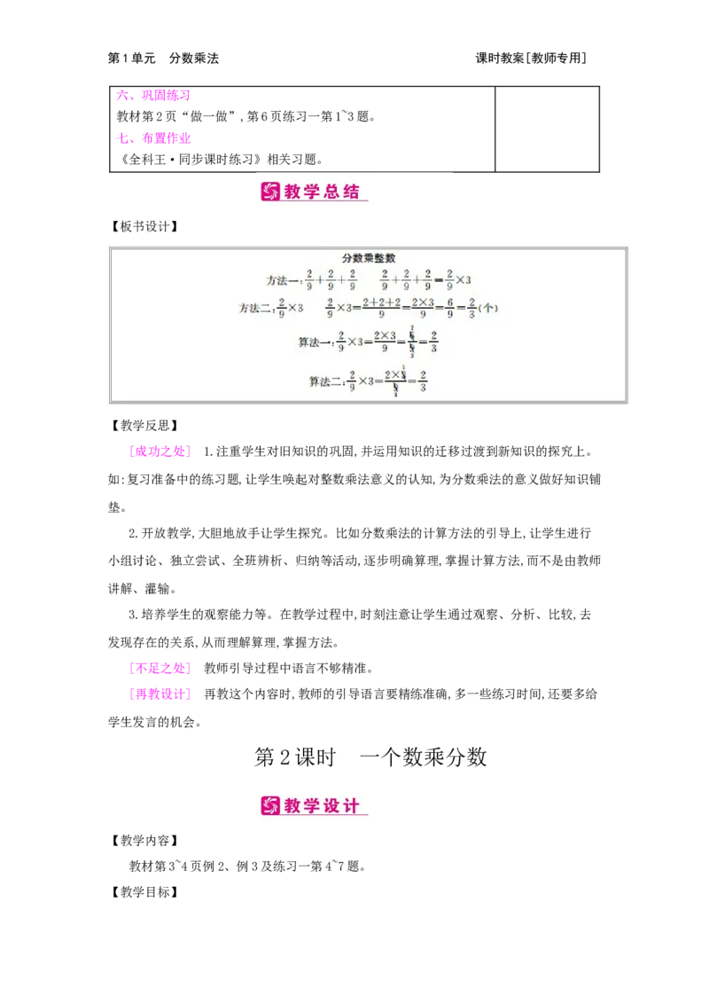 第1单元　分数乘法_小学数学人教版6年级上册_2课时简案