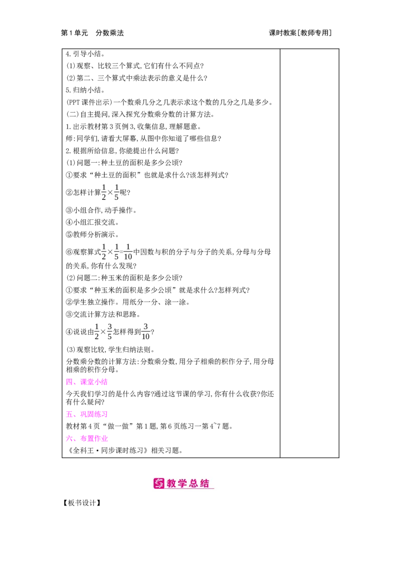 第1单元　分数乘法_小学数学人教版6年级上册_2课时简案
