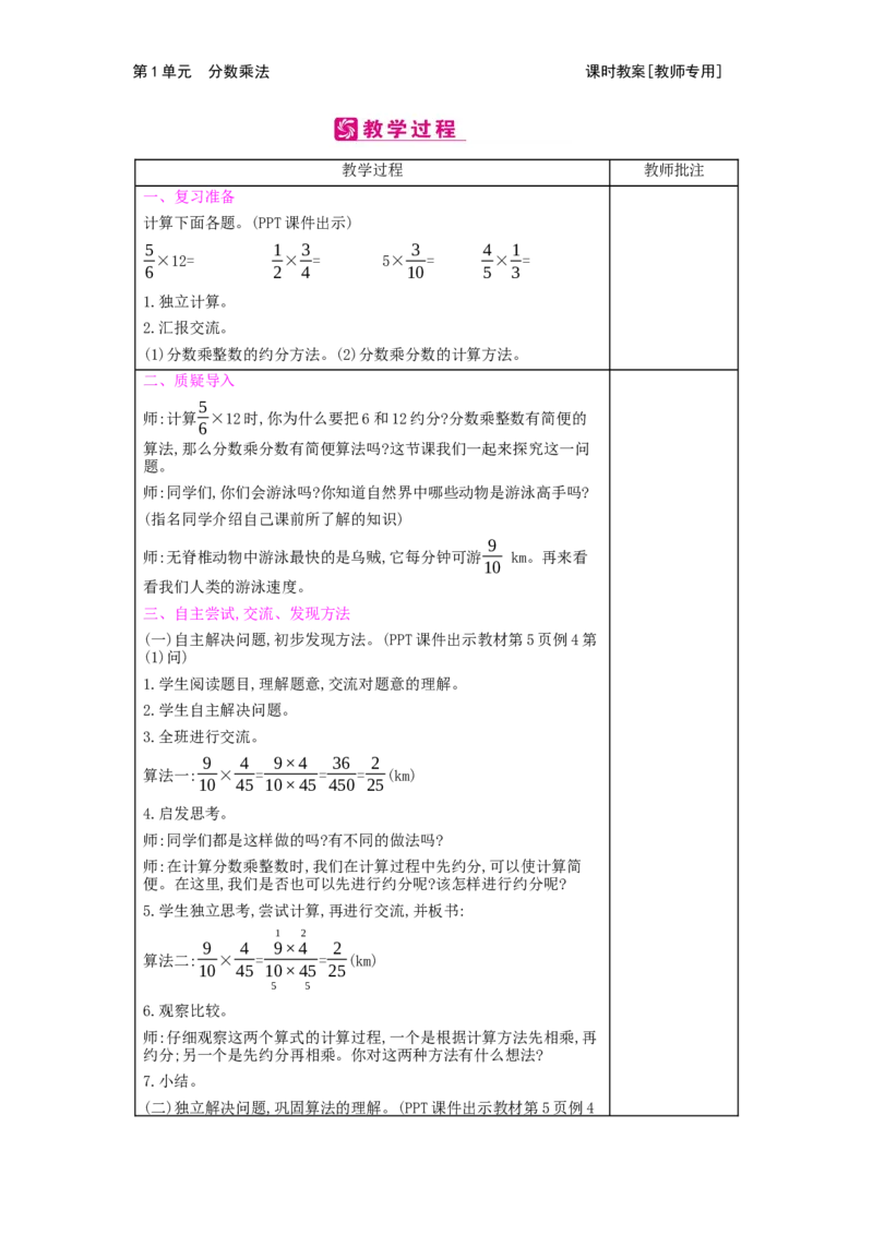 第1单元　分数乘法_小学数学人教版6年级上册_2课时简案