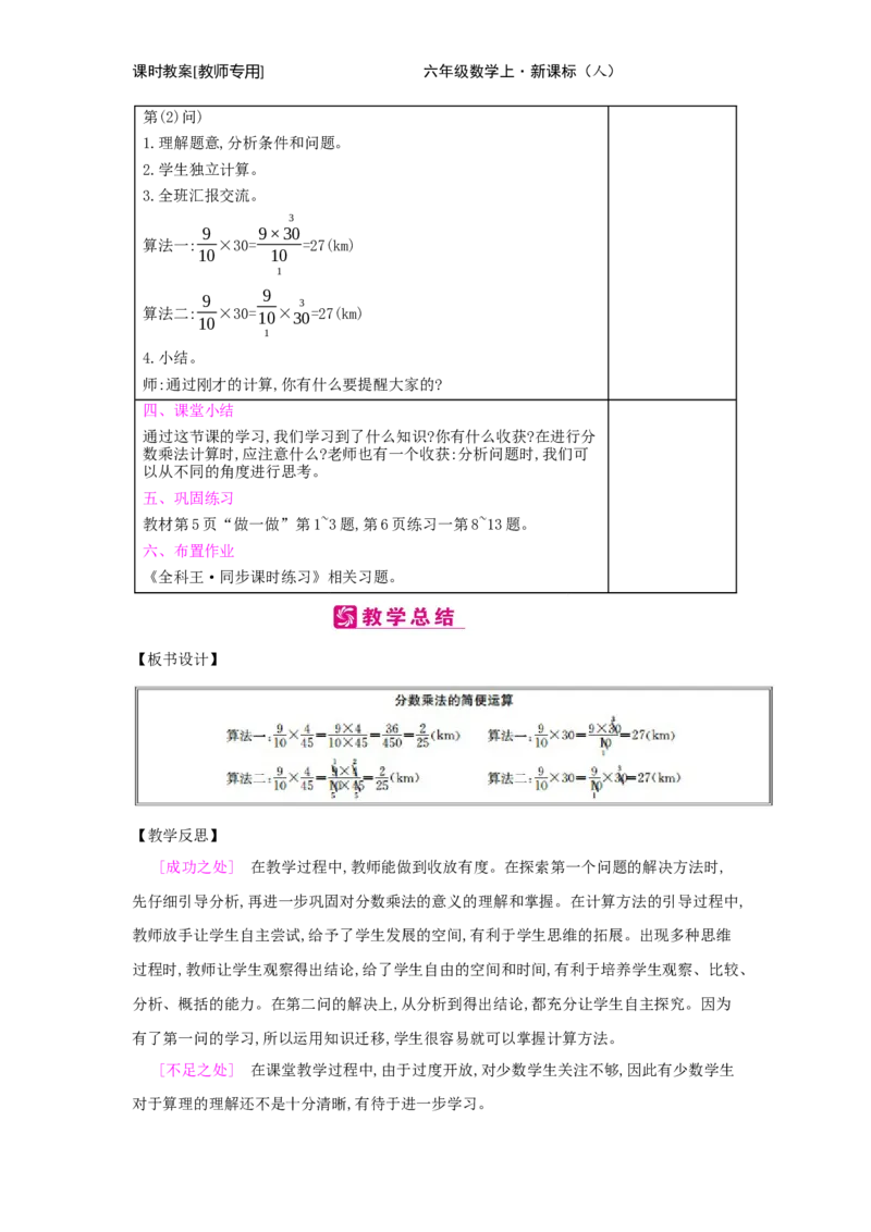 第1单元　分数乘法_小学数学人教版6年级上册_2课时简案
