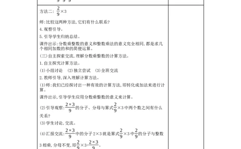 第1单元　分数乘法_小学数学人教版6年级上册_2课时简案