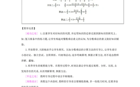 第1单元　分数乘法_小学数学人教版6年级上册_2课时简案