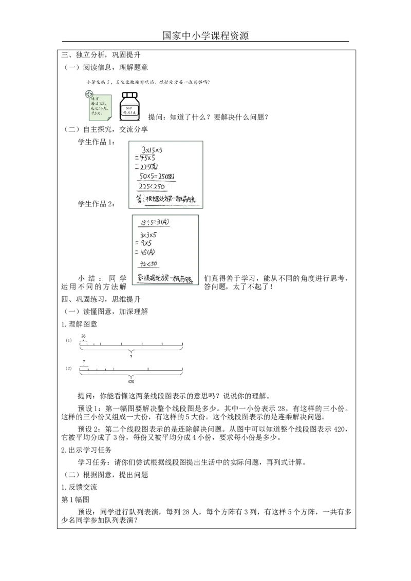 4.8乘法练习(2)教学设计_小学数学人教版单独教案（1-6上下册）_《智慧教育教案》1-6上下册（25秋）_1-6下册_3年级下册（教案）新插图_第4单元两位数乘两位数