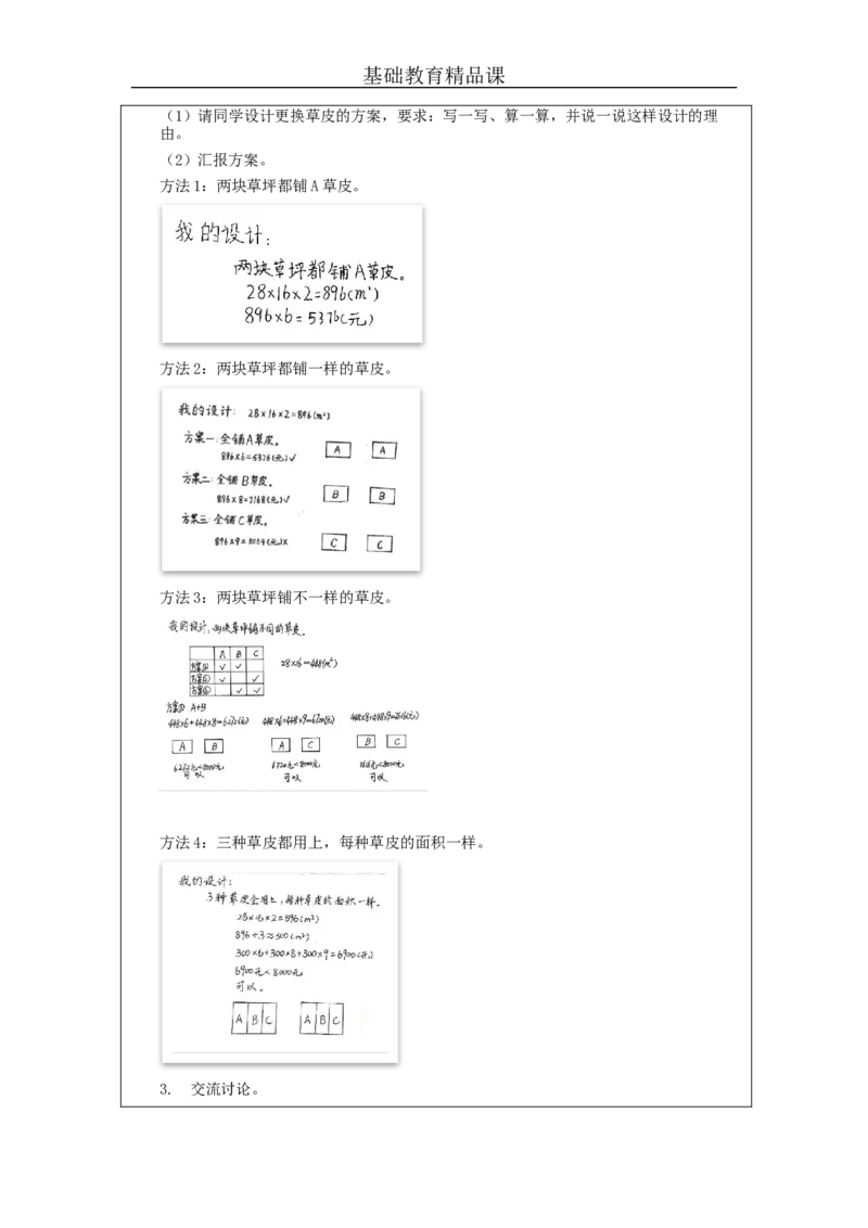 8.4我们的校园_教学设计_小学数学人教版单独教案（1-6上下册）_《智慧教育教案》1-6上下册（25秋）_1-6下册_3年级下册（教案）新插图_第8单元数学广角&mdash;搭配（二）